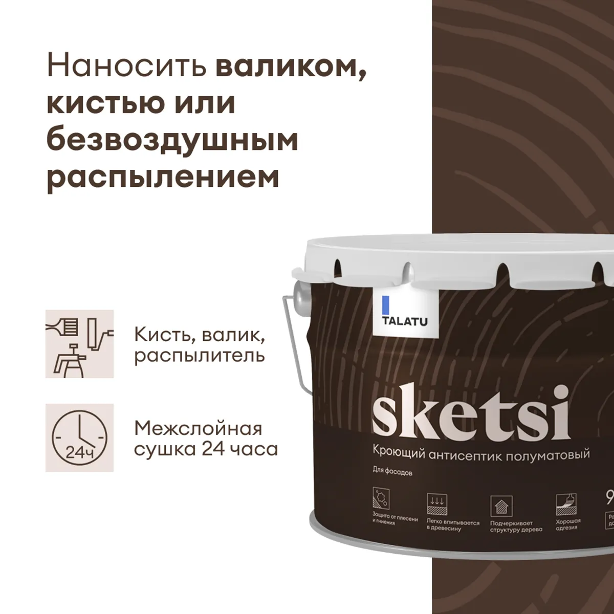 АНТИСЕПТИК КРОЮЩИЙ "SKETSI" БАЗА С 9 Л (1) "TALATU"