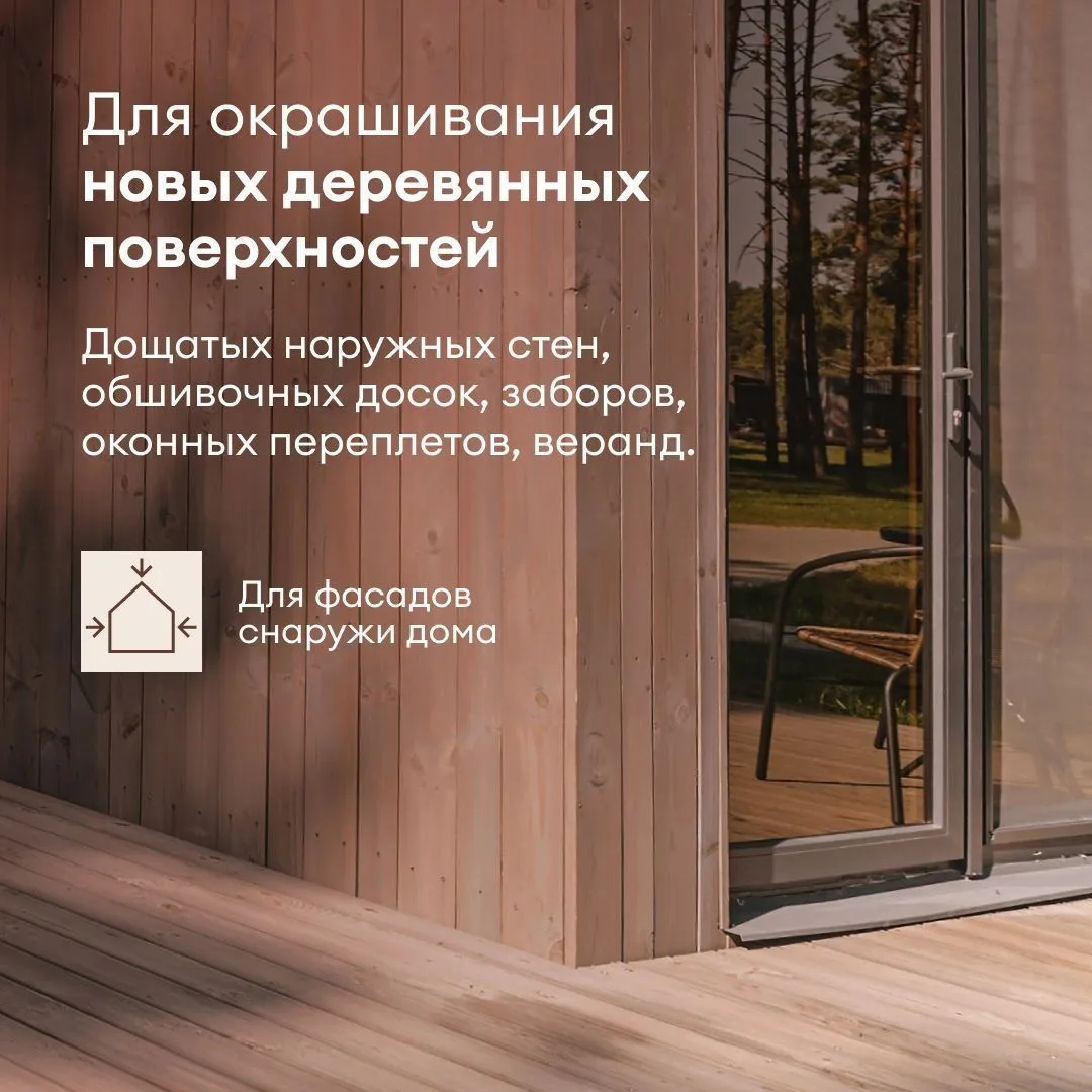 КРАСКА ПО ДЕРЕВУ "KARSIKKO" БАЗА С 2,7 Л (1) "TALATU"