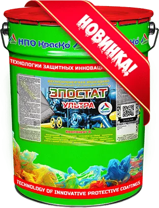 Эпостат Ультра — двухкомпонентная эпоксидная грунт-эмаль для чёрных металлов (с фосфатом цинка) (глянцевая)