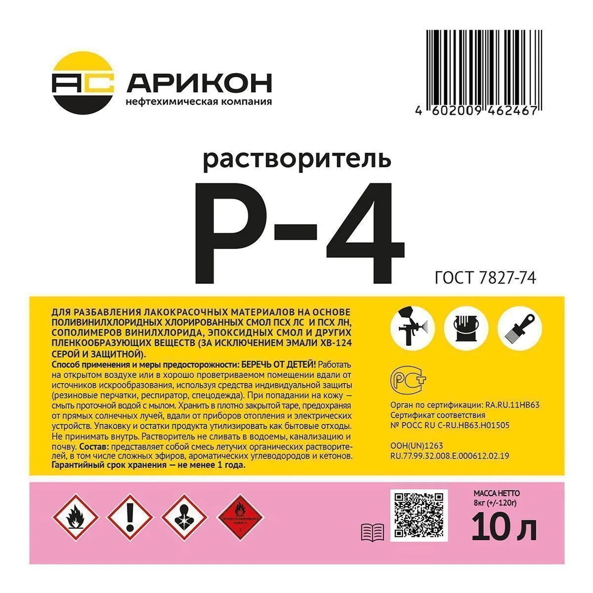 РАСТВОРИТЕЛЬ Р-4 10 Л ГОСТ (1) "АРИКОН"