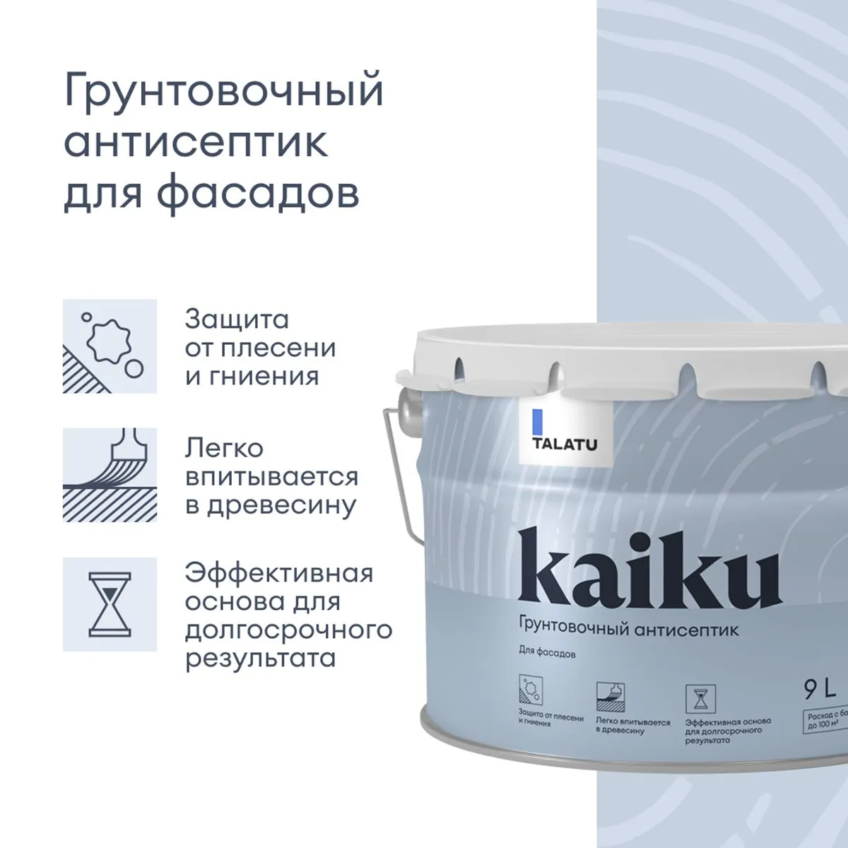 ГРУНТ-АНТИСЕПТИК "KAIKU" 9 Л (1) "TALATU"