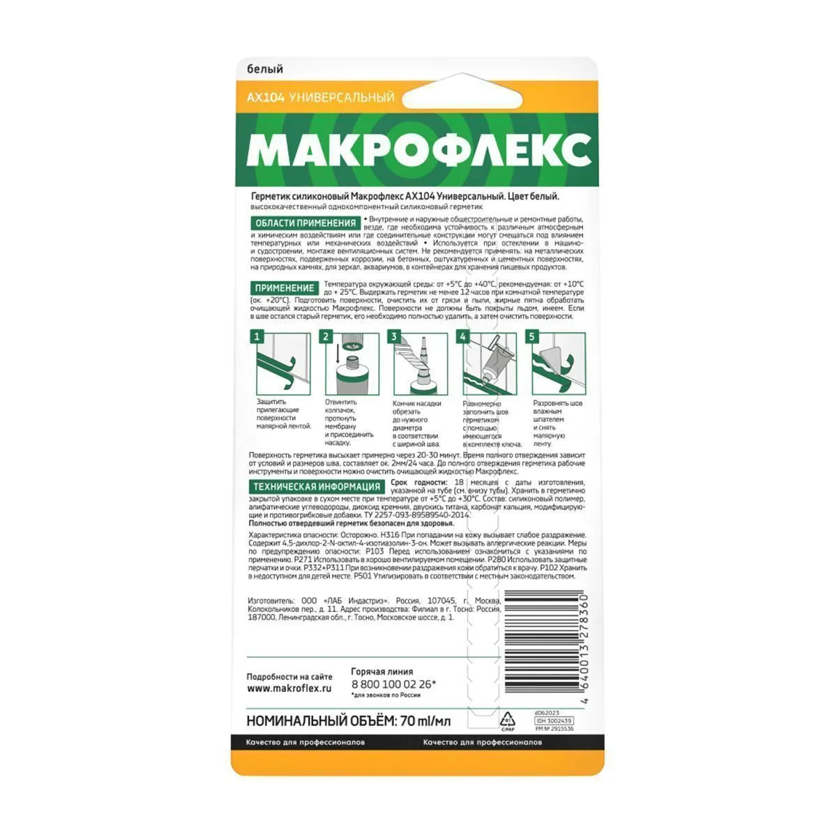 ГЕРМЕТИК СИЛИКОН. УНИВЕРСАЛЬНЫЙ "МАКРОФЛЕКС" AX104  БЕЛЫЙ  70 МЛ (1/24)