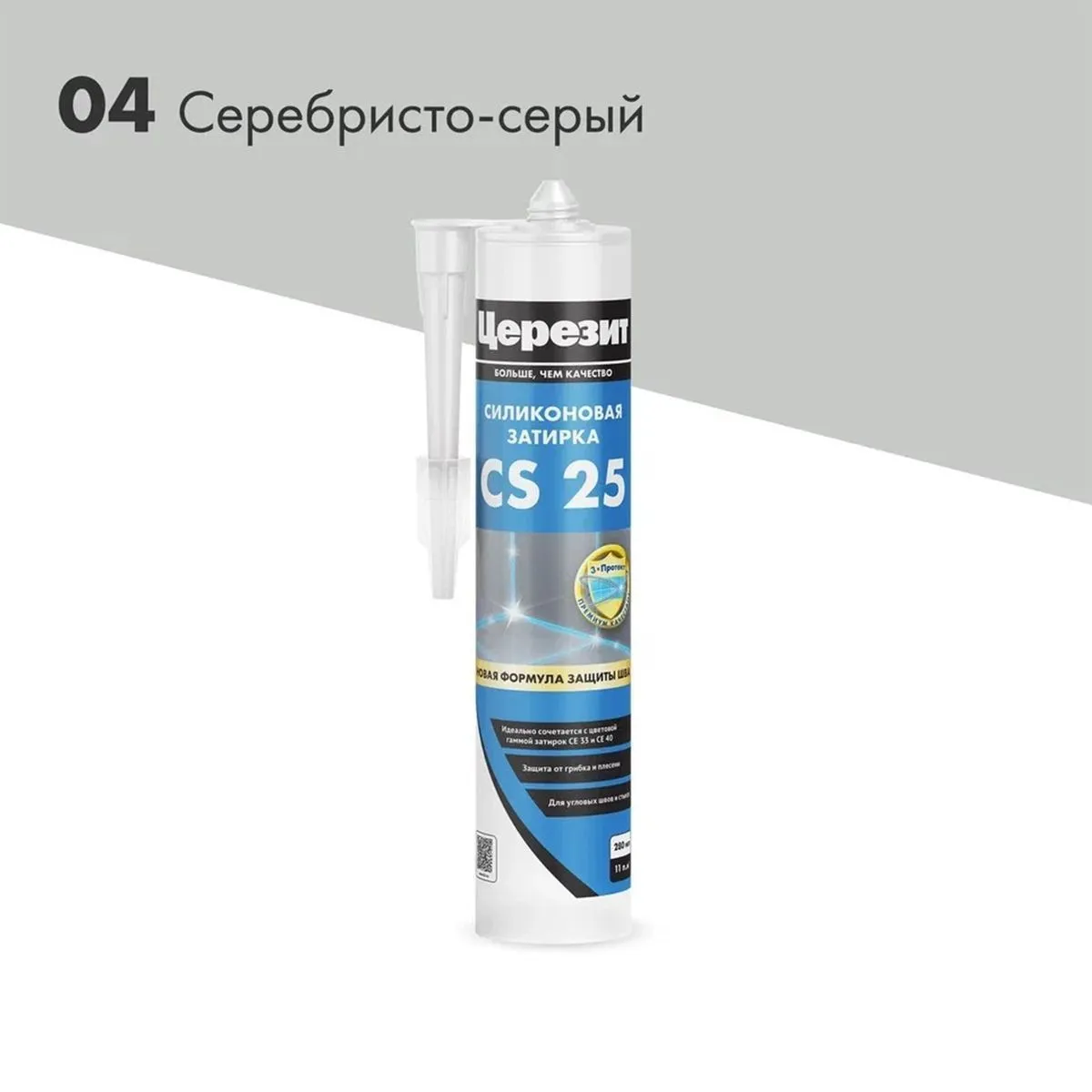 ГЕРМЕТИК-ЗАТИРКА СИЛИКОН. CS 25 №04 СЕРЕБРИСТО-СЕРЫЙ 280 МЛ (1/12) "CERESIT"