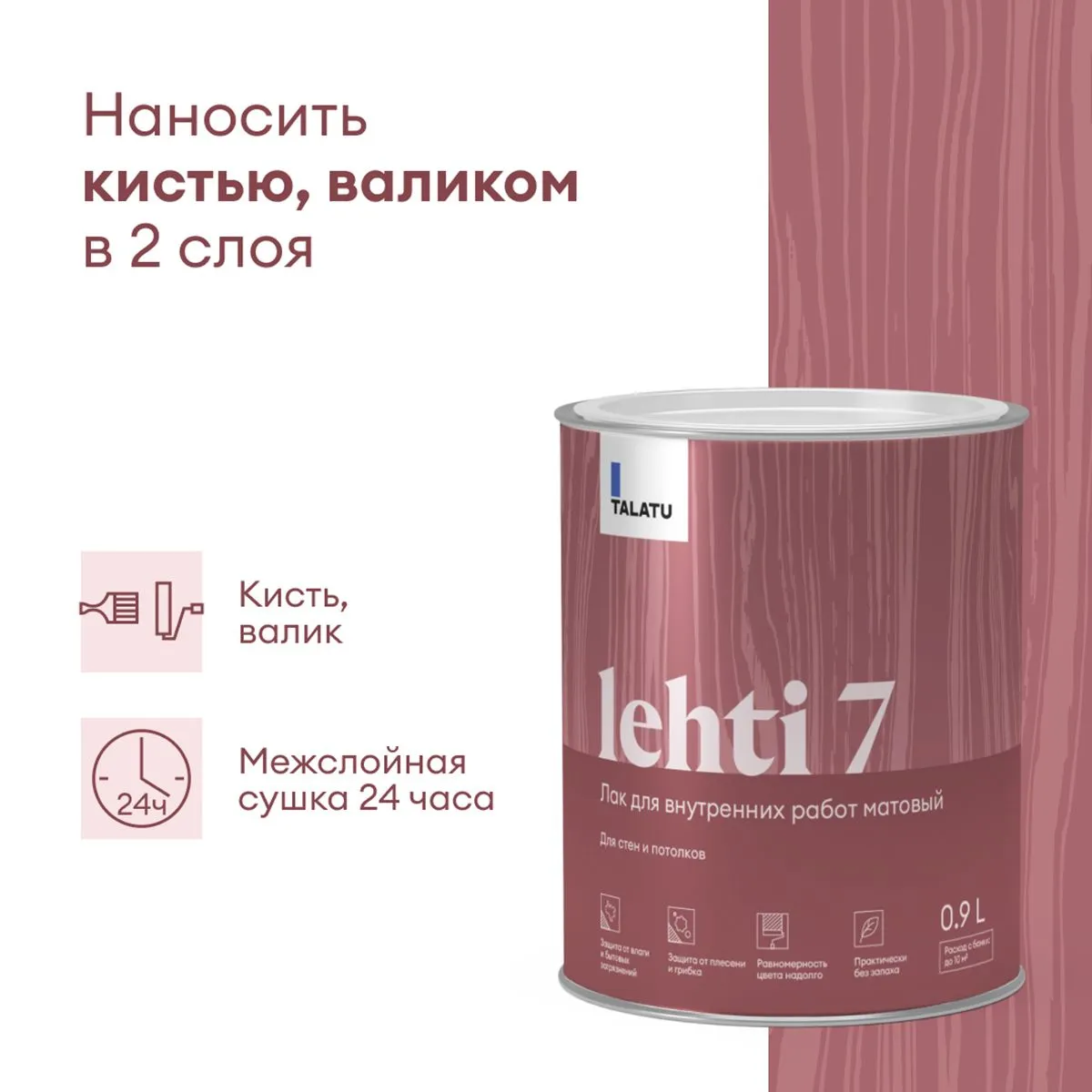 ЛАК "LEHTI 7" ДЛЯ СТЕН И ПОТОЛКОВ МАТОВЫЙ 0,9 Л (1/6) "TALATU"