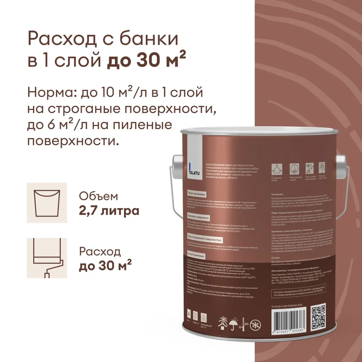 КРАСКА ПО ДЕРЕВУ "KARSIKKO" БАЗА С 2,7 Л (1) "TALATU"