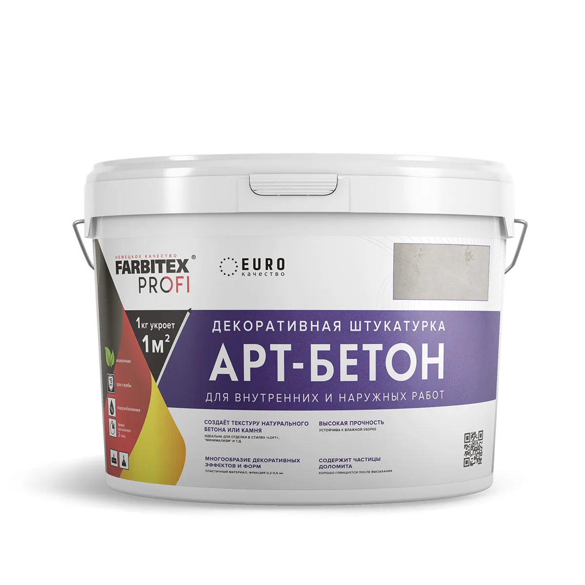 ШТУКАТУРКА ДЕКОРАТИВНАЯ "АРТ-БЕТОН" 7 КГ (1) "FARBITEX PROFI"