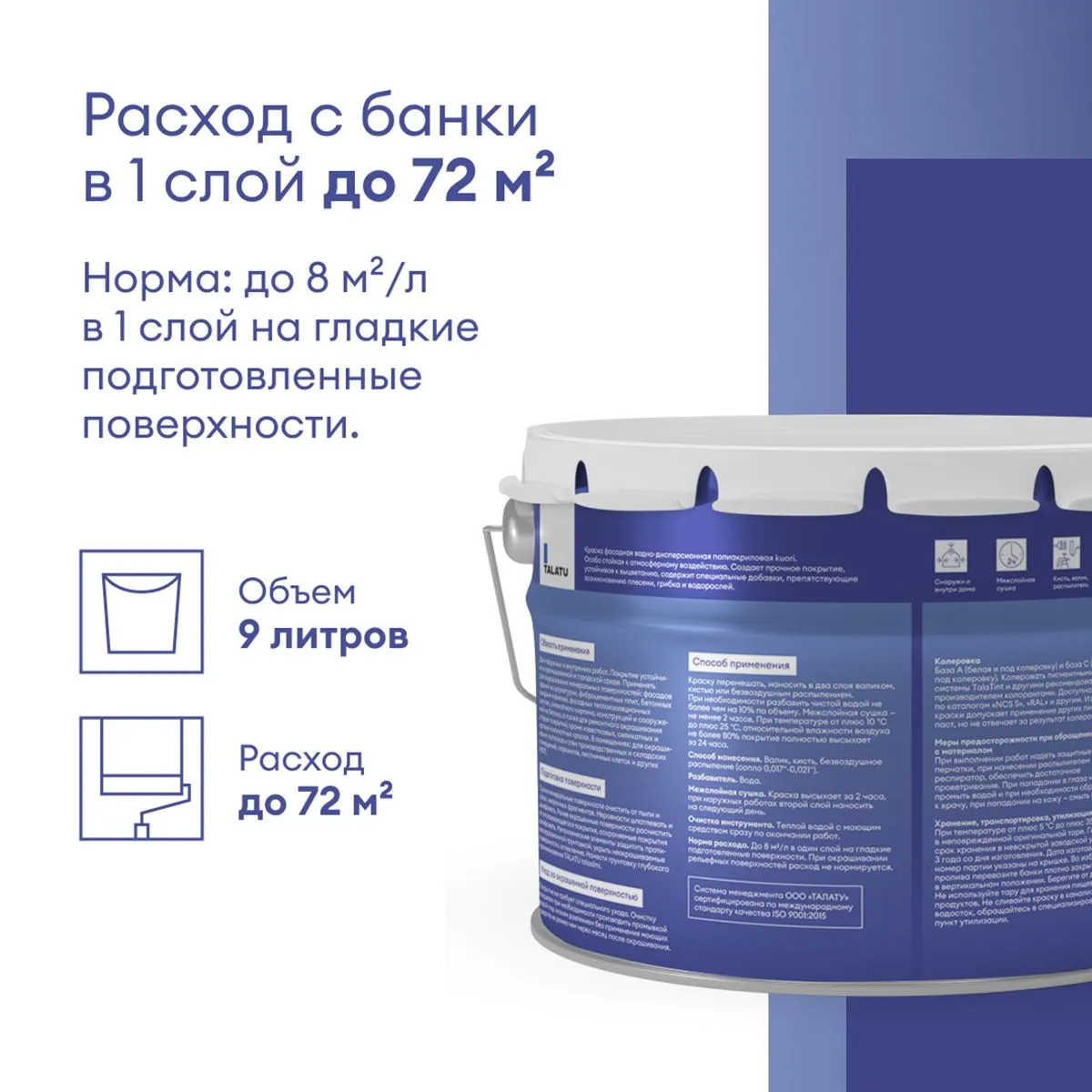 КРАСКА ФАСАДНАЯ "KUORI" АТМОСФЕРОСТОЙКАЯ БАЗА С 9 Л (1) "TALATU"