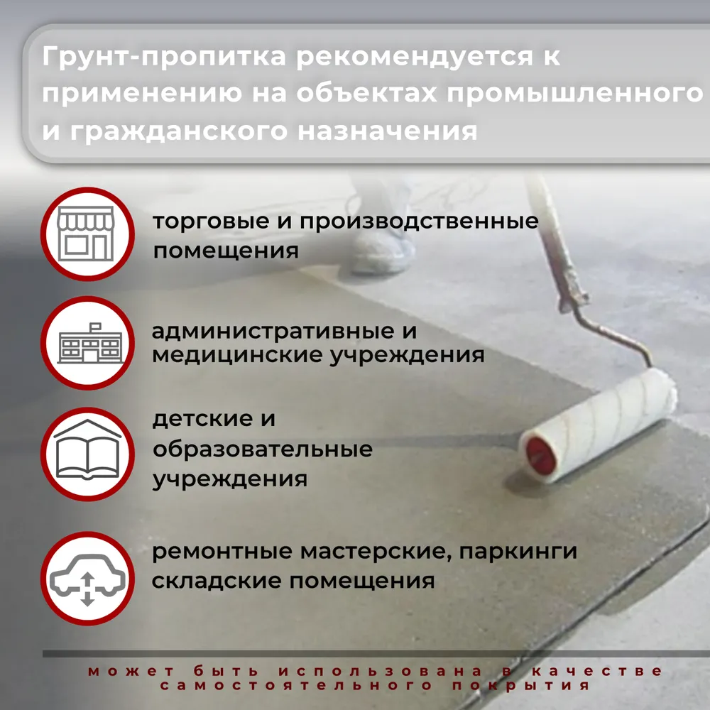 Pollastimax «Упрочняющий» (эпоксидная упрочняющая грунт-пропитка).