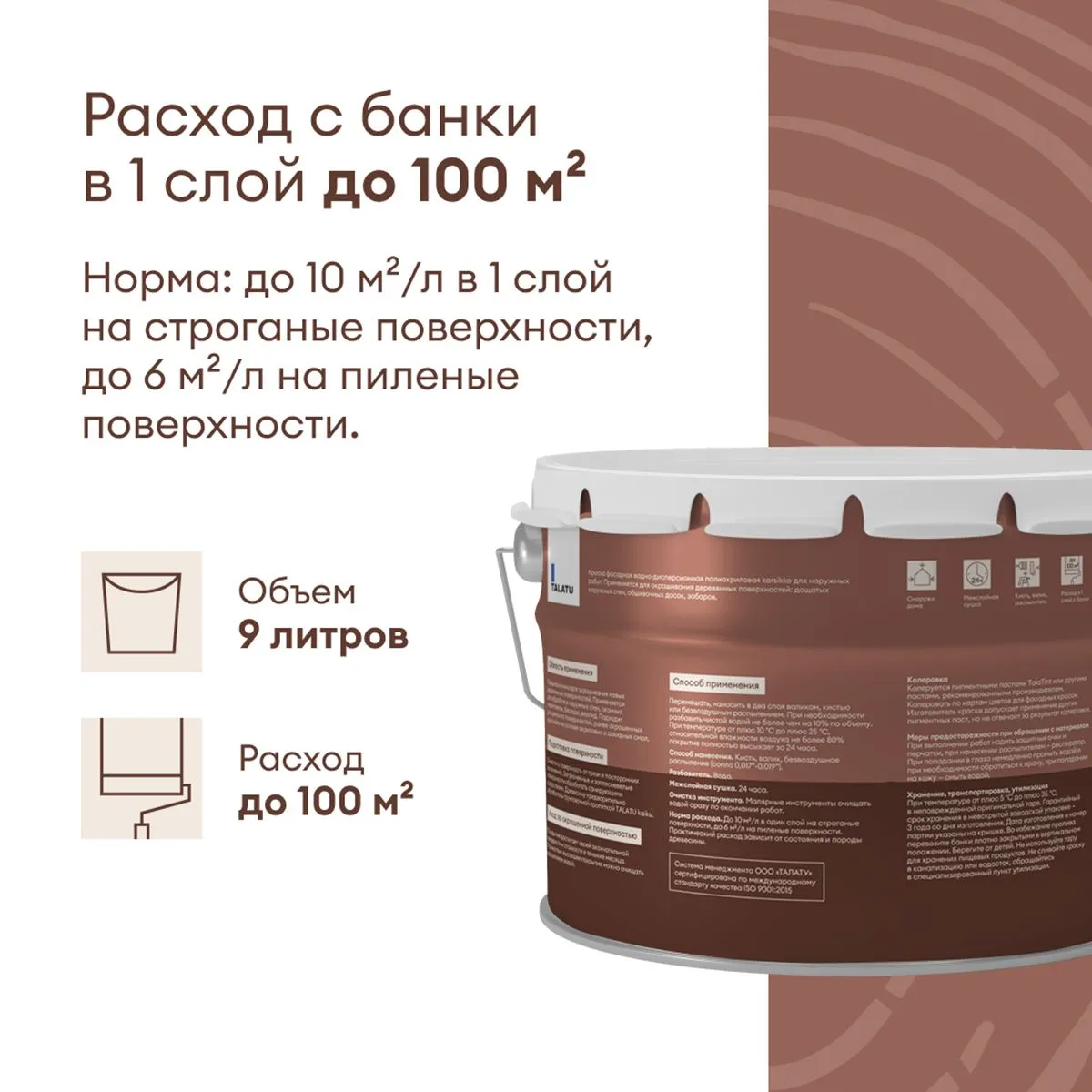 КРАСКА ПО ДЕРЕВУ "KARSIKKO" БАЗА С 9 Л (1) "TALATU"