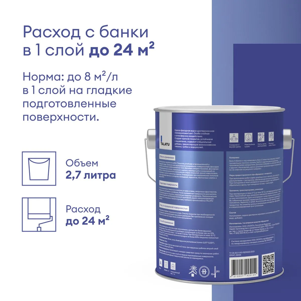 КРАСКА ФАСАДНАЯ "KUORI" АТМОСФЕРОСТОЙКАЯ БАЗА А 2,7 Л (1) "TALATU"