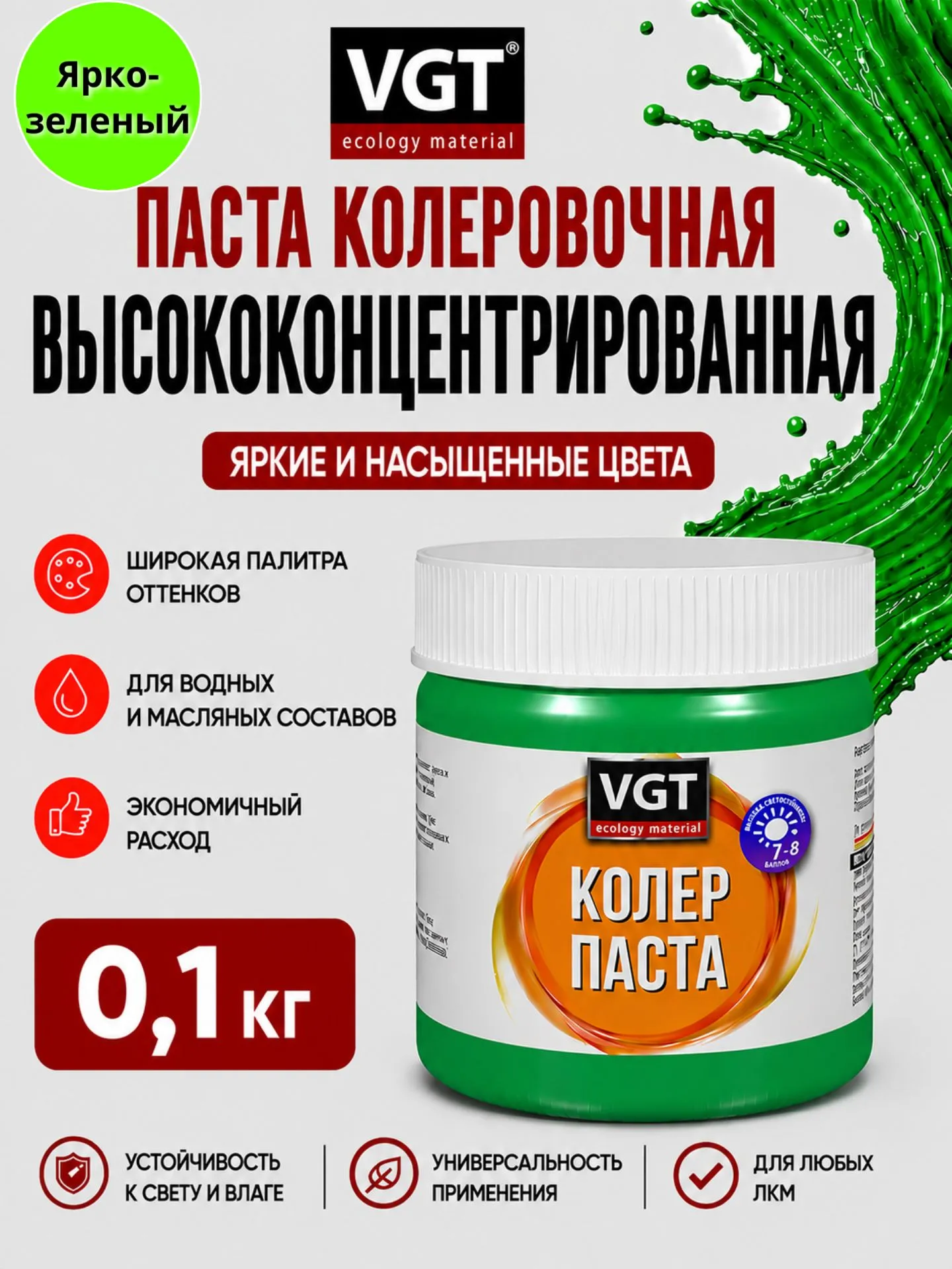 ПАСТА КОЛЕР. ЯРКО-ЗЕЛЕНАЯ 0,1 КГ (12) КОНЦЕНТРАТ "ВГТ"