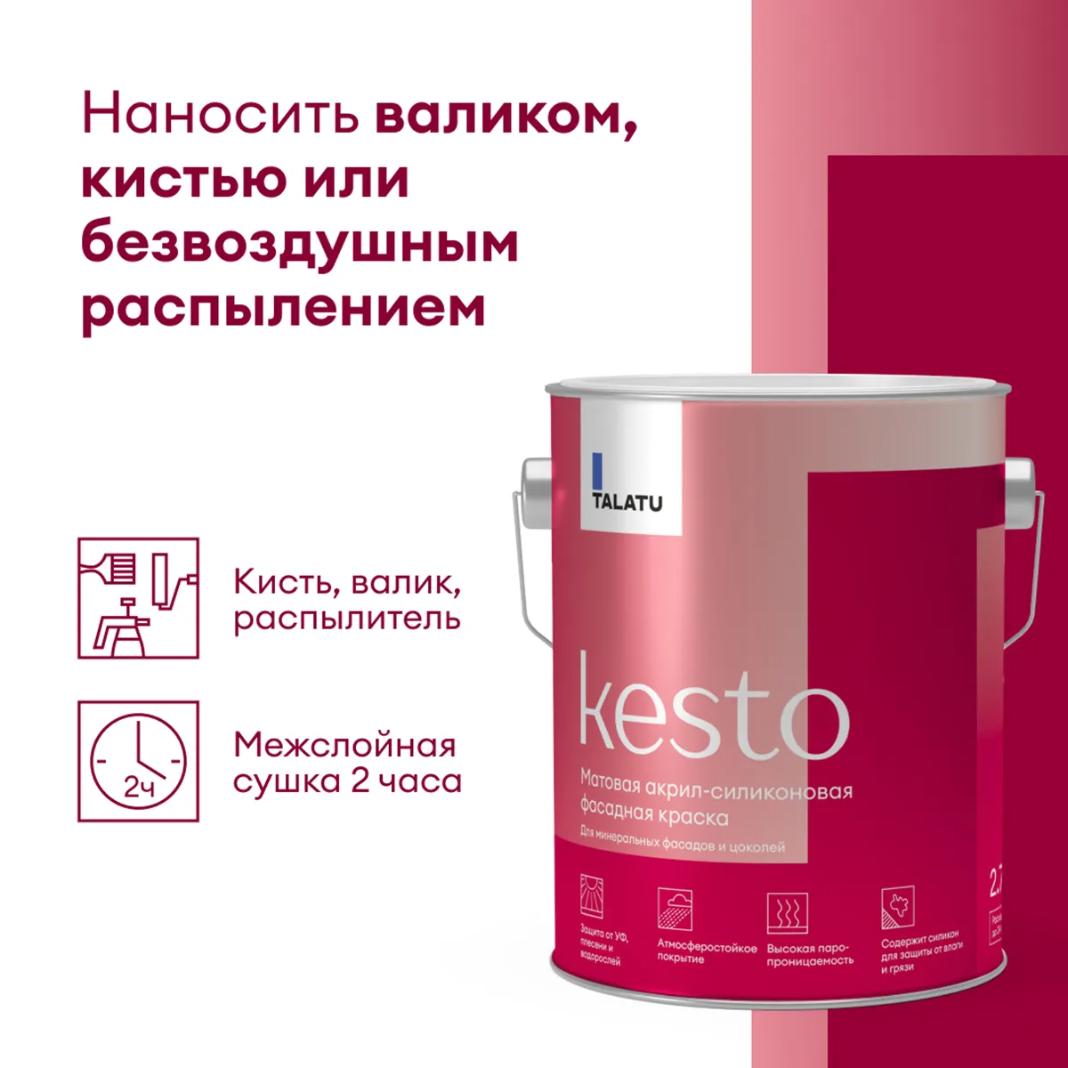 КРАСКА ФАСАДНАЯ "KESTO" БАЗА С 2,7 Л (1) "TALATU"