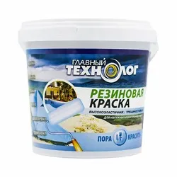 КРАСКА РЕЗИНОВАЯ ВИШНЕВАЯ  2,4 КГ (1/4) "НБХ" ГЛАВНЫЙ ТЕХНОЛОГ