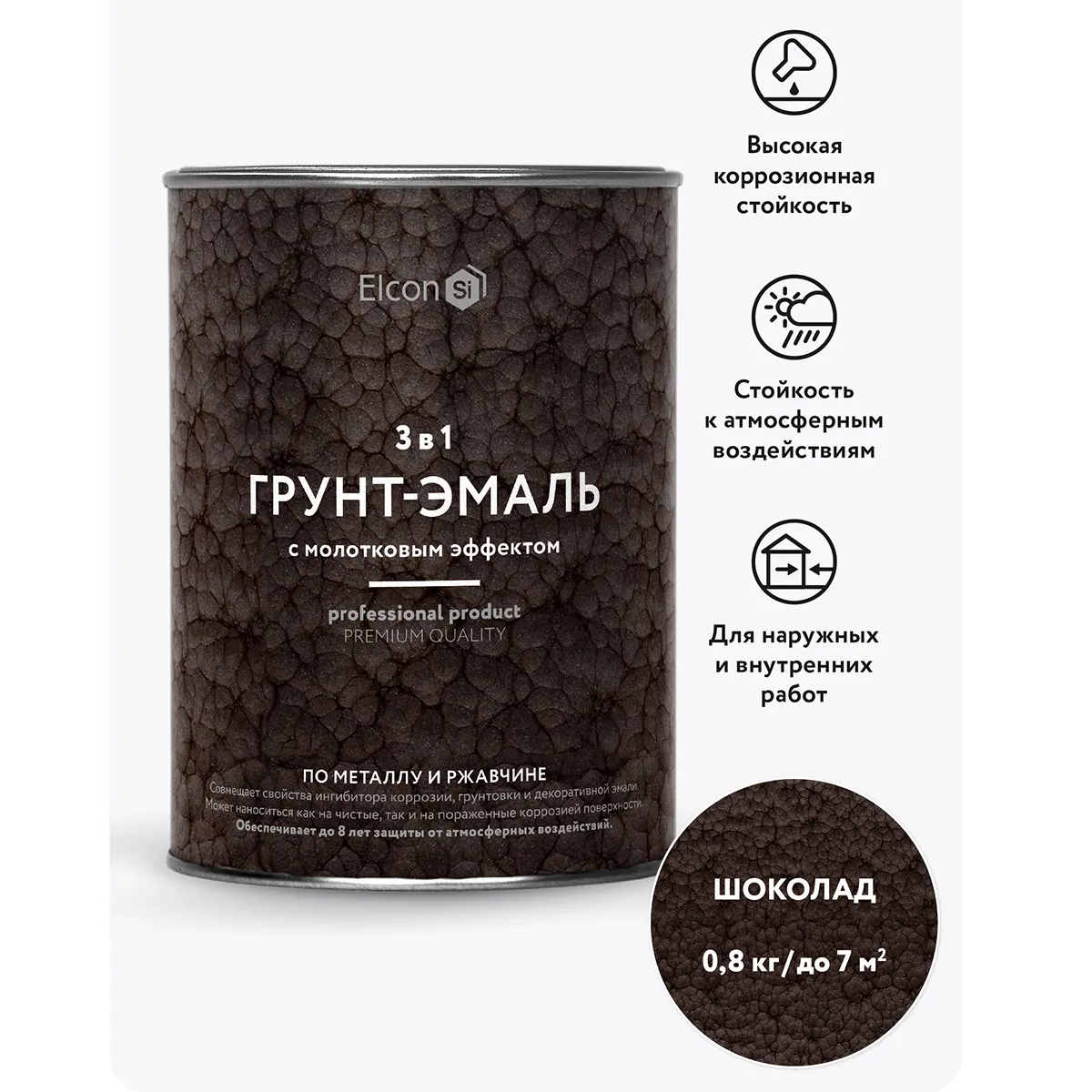 ГРУНТ-ЭМАЛЬ ПО РЖАВЧИНЕ 3 В 1 МОЛОТКОВАЯ ШОКОЛАД  0,8 КГ (1/12) "ELCON"