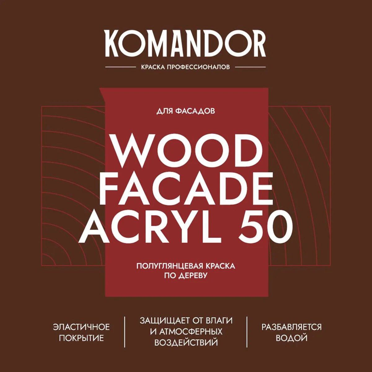 КРАСКА ПО ДЕРЕВУ "WOOD FACADE ACRYL 50" БАЗА C 9 Л (1) "KOMANDOR"