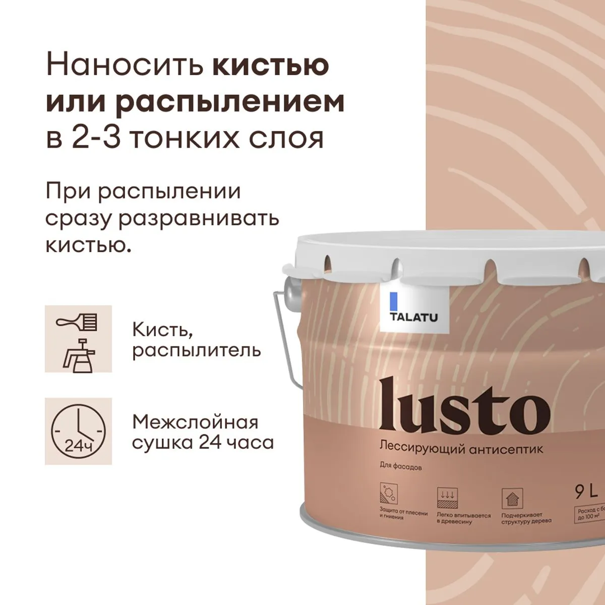 АНТИСЕПТИК ЛЕССИРУЮЩИЙ "LUSTO" БАЗА С 9 Л (1) "TALATU"