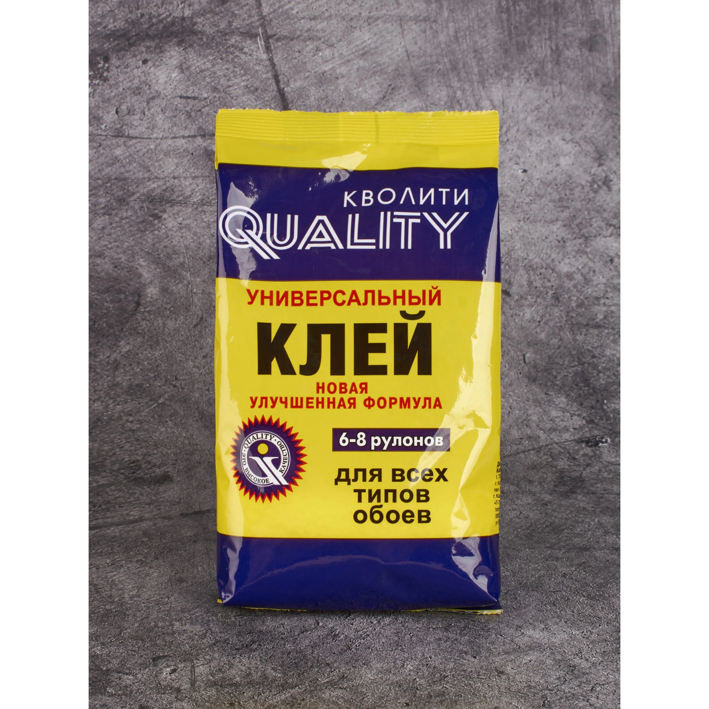 КЛЕЙ ОБОЙНЫЙ "QUALITY" УНИВЕРСАЛЬНЫЙ 200 Г (30) ПАКЕТ