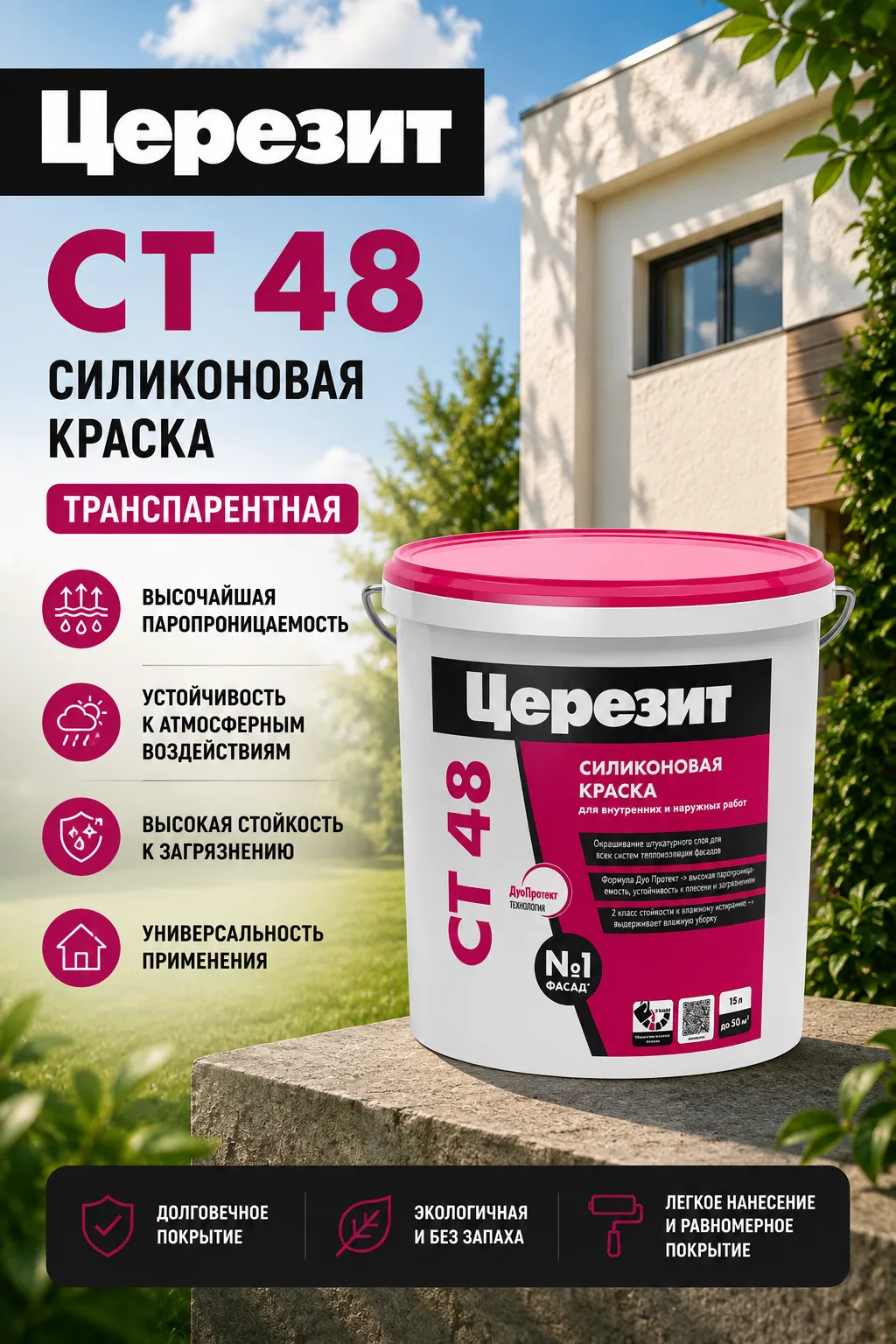 КРАСКА В/Д ФАСАДНАЯ СИЛИКОНОВАЯ СT 48 ТРАНСПАРЕНТНАЯ (БАЗА) 15 Л (1/24) "CERESIT"