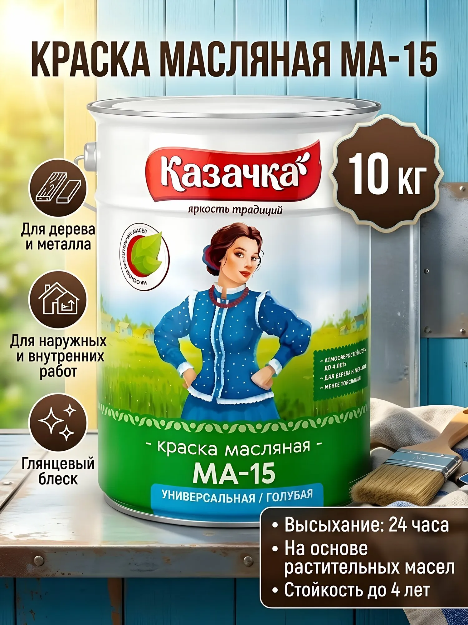 КРАСКА МА-15 ГОЛУБАЯ 10 КГ (1) "КАЗАЧКА"