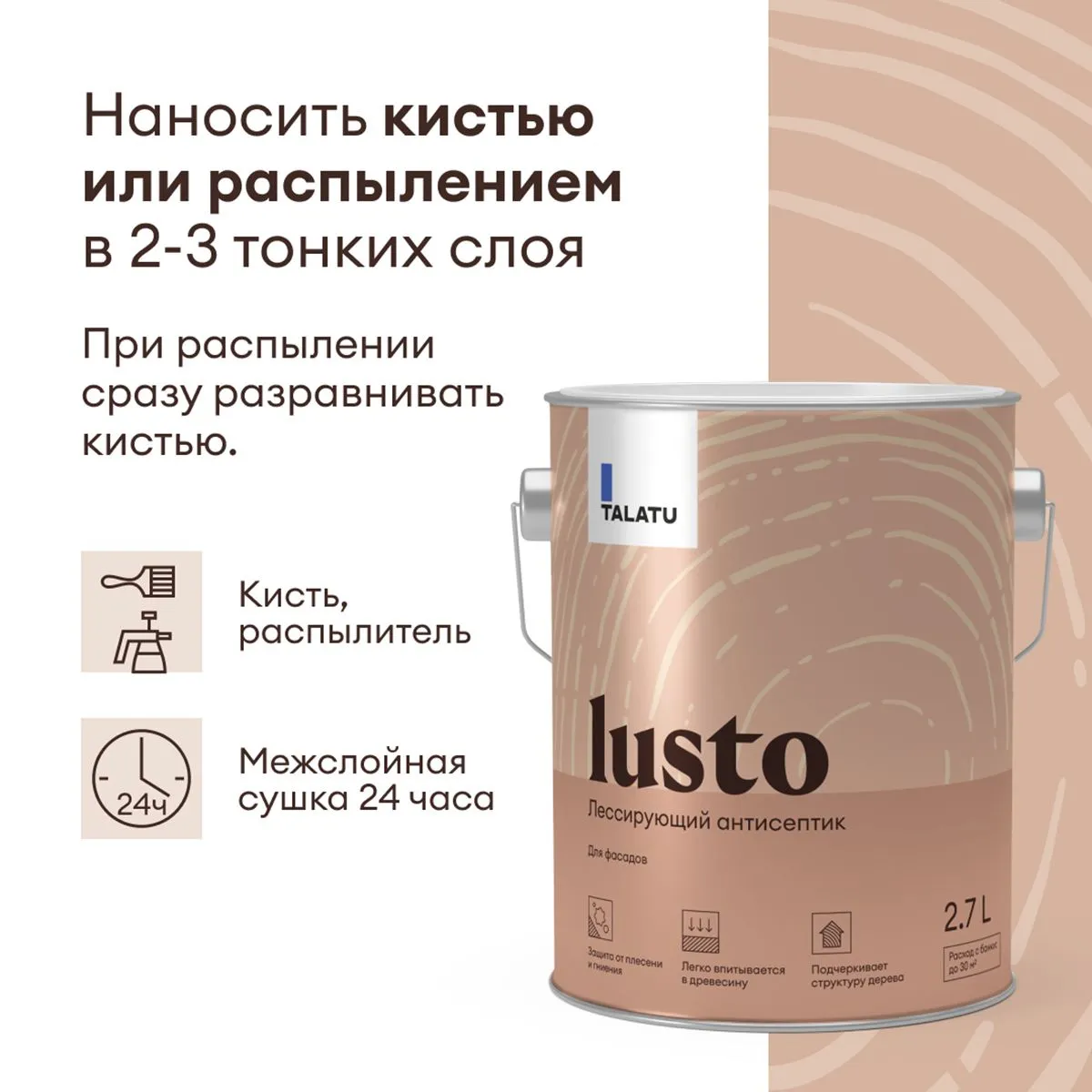 АНТИСЕПТИК ЛЕССИРУЮЩИЙ "LUSTO" БАЗА С 2,7 Л (1) "TALATU"