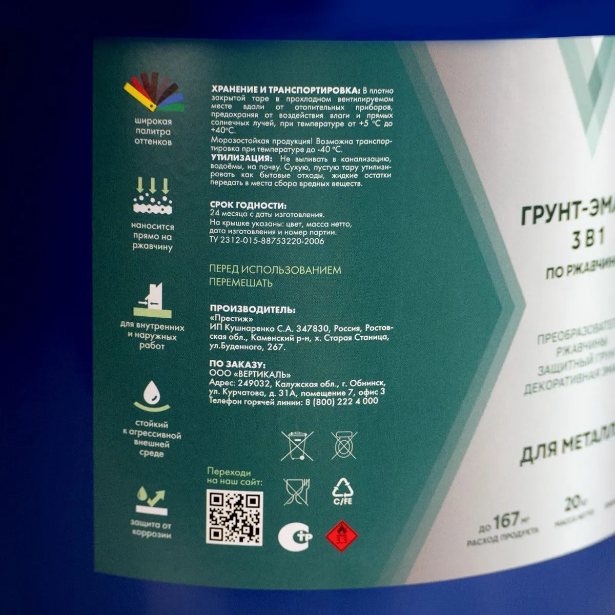 ГРУНТ- ЭМАЛЬ ПО РЖАВЧИНЕ 3 В 1 БЕЛАЯ 20 КГ (1) "V"