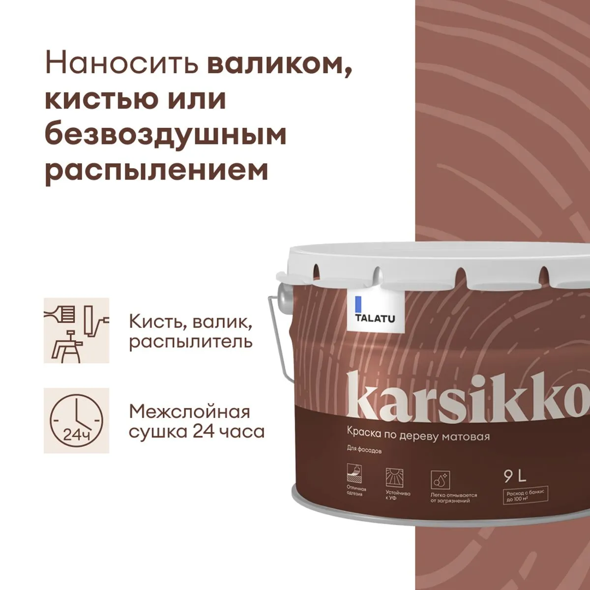 КРАСКА ПО ДЕРЕВУ "KARSIKKO" БАЗА A 9 Л (1) "TALATU"
