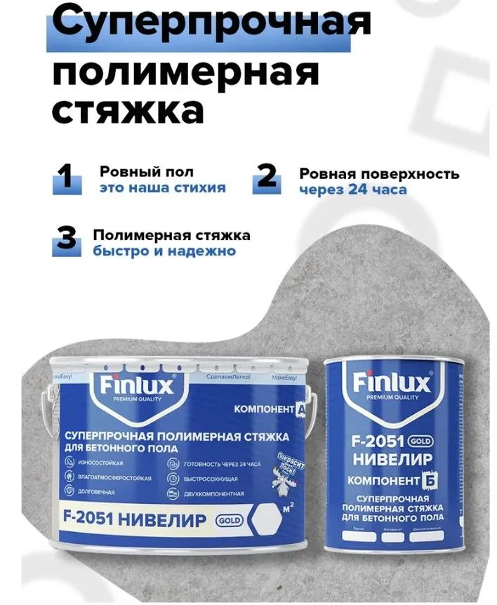Нивелир политмерная стяжка ремонт эпоксидных и полиуретановых полов 2.jpg