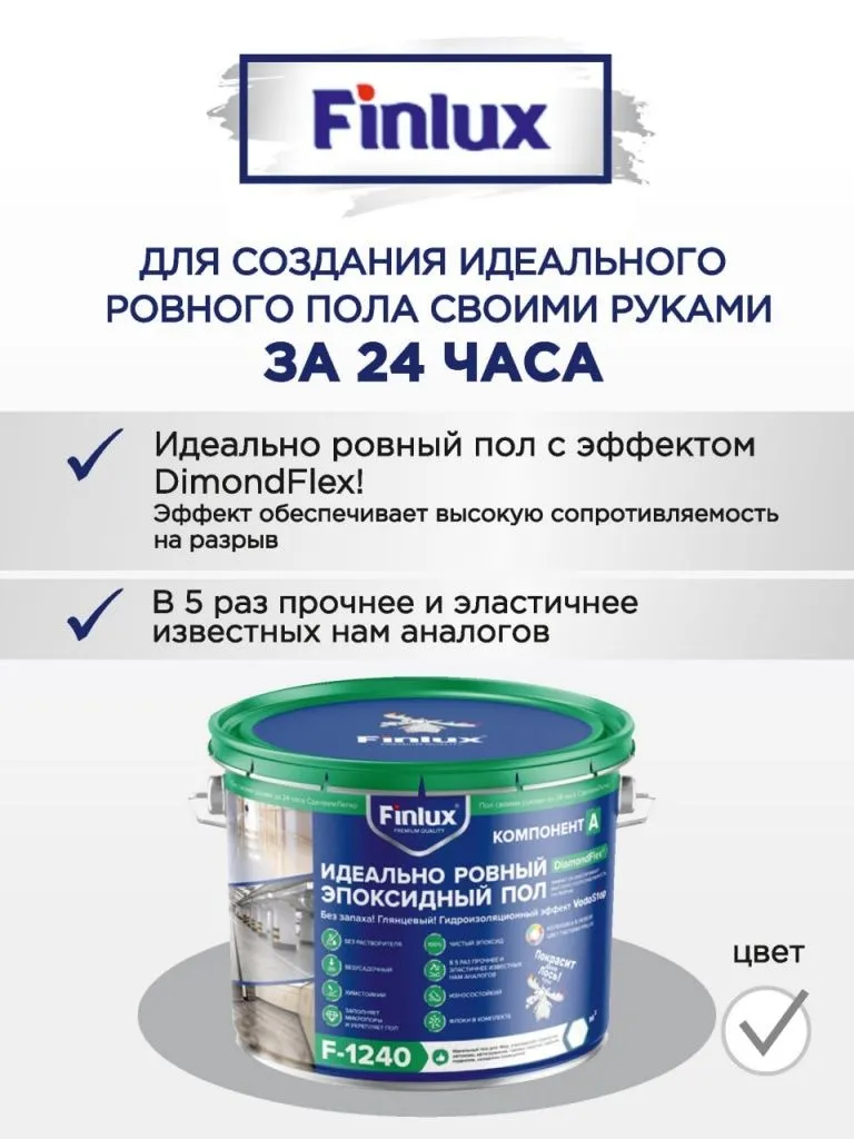 Эпоксидный наливной пол двухкомпонентный Finlux 1240