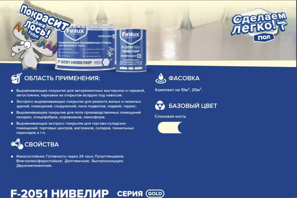 Территория полимерного пола 5 страница Finlux Нивелир.jpg