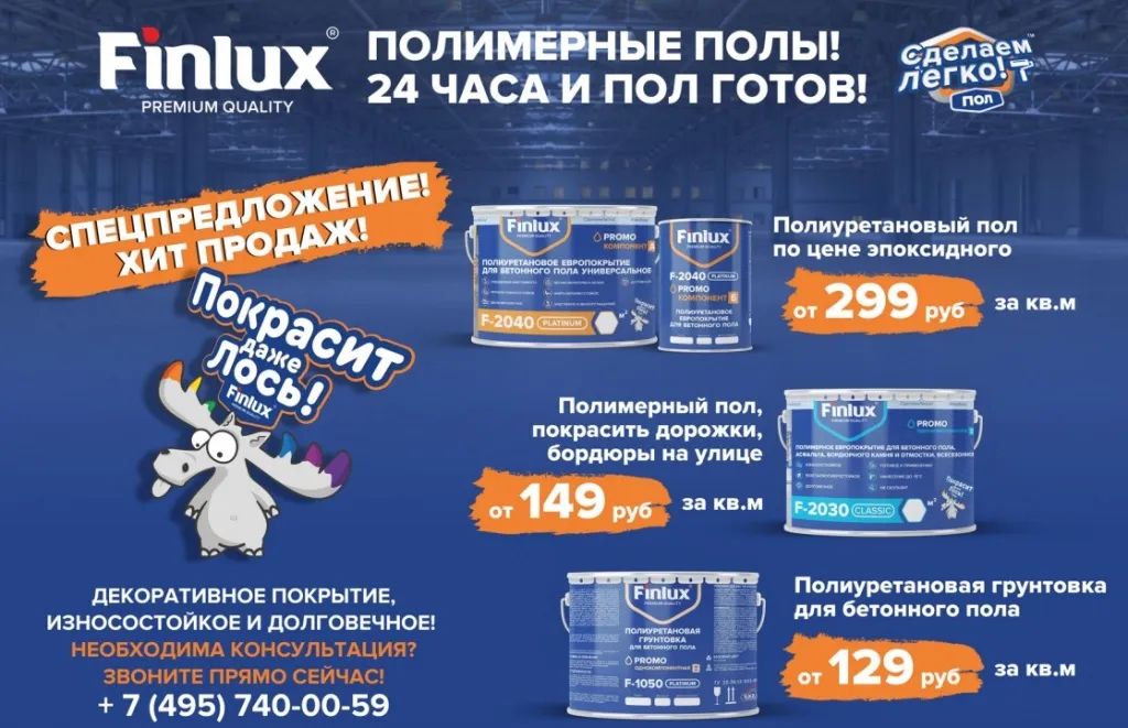 Территория полимерного пола 6 страница Finlux Нивелир.jpg