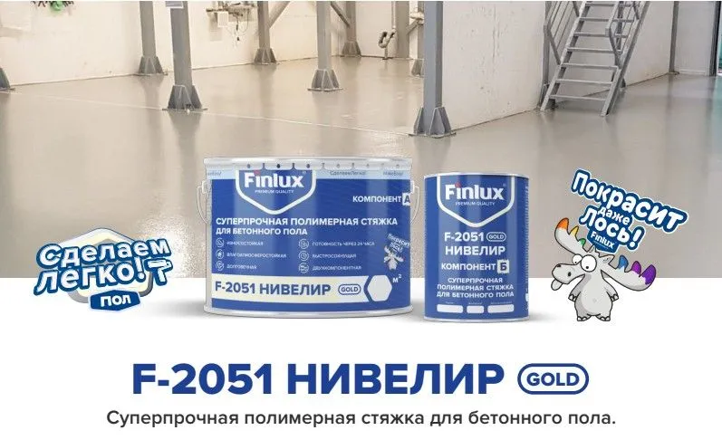 Нивелир политмерная стяжка ремонт эпоксидных и полиуретановых полов.jpg