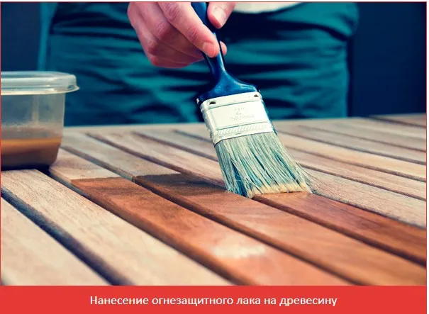 Святозар нанесние огнезащитного лака Универсального КМ1.jpg