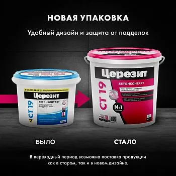 ГРУНТОВКА БЕТОНКОНТАКТ  CT 19   5 КГ ЗИМА (1/120) "CERESIT"