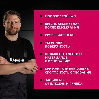 ГРУНТОВКА УКРЕПЛЯЮЩАЯ  CT 17 TRANSPARENT 10 Л ЗИМА (1) "CERESIT"