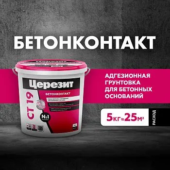 ГРУНТОВКА БЕТОНКОНТАКТ  CT 19   5 КГ (1/120) "CERESIT"