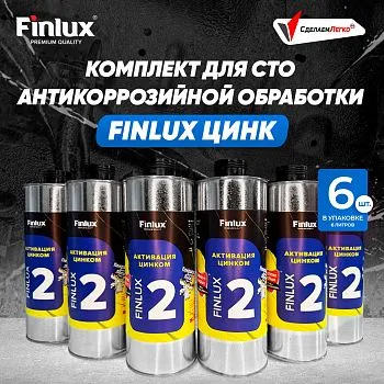Антикор для автомобиля Finlux F-355 - Активация