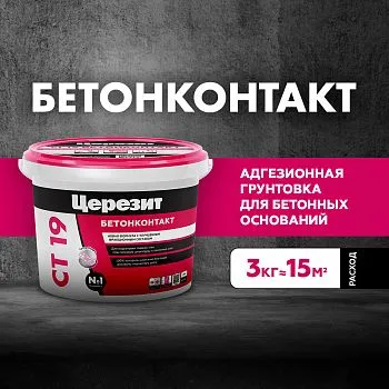 ГРУНТОВКА БЕТОНКОНТАКТ  CT 19   3 КГ ЗИМА (1/6/192) "CERESIT"