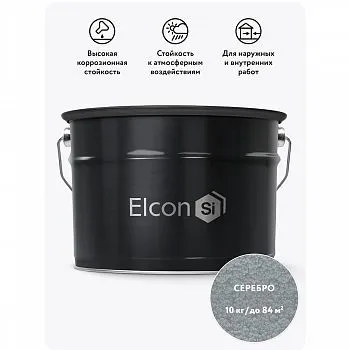 ГРУНТ-ЭМАЛЬ ПО РЖАВЧИНЕ 3 В 1 МОЛОТКОВАЯ СЕРЕБРО 10 КГ (1) "ELCON"