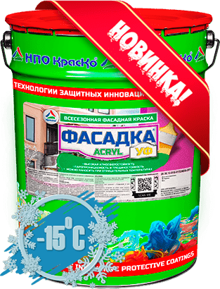 Фасадка (УФ) «ACRYL» — всесезонная атмосферостойкая акриловая краска для фасадных работ (матовая)