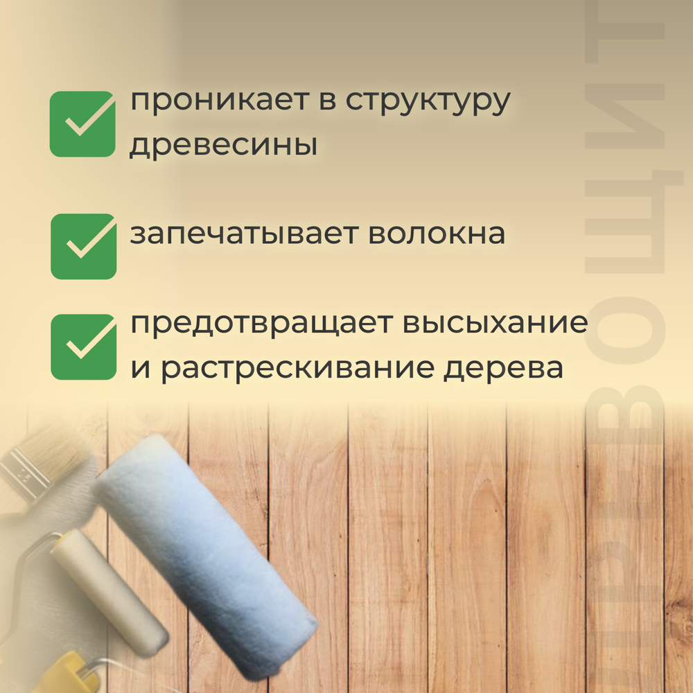 Древощит PROFI "2в1" (грунт-пропитка с защитой от плесени и грибка)