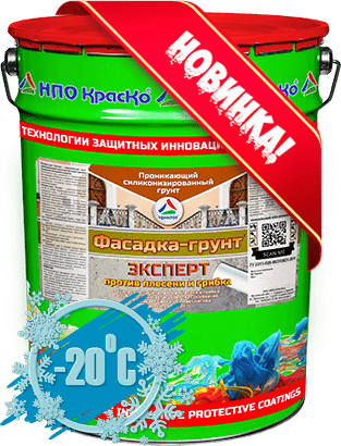 Фасадка-грунт Эксперт — проникающий силиконизированный грунт с защитой от плесени и грибка