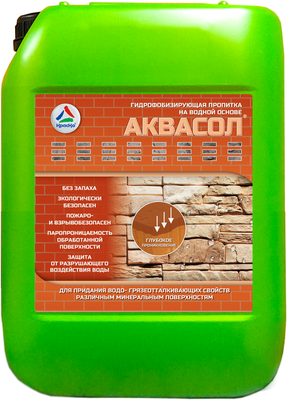 Аквасол — гидрофобная пропитка для камня, бетона и кирпича
