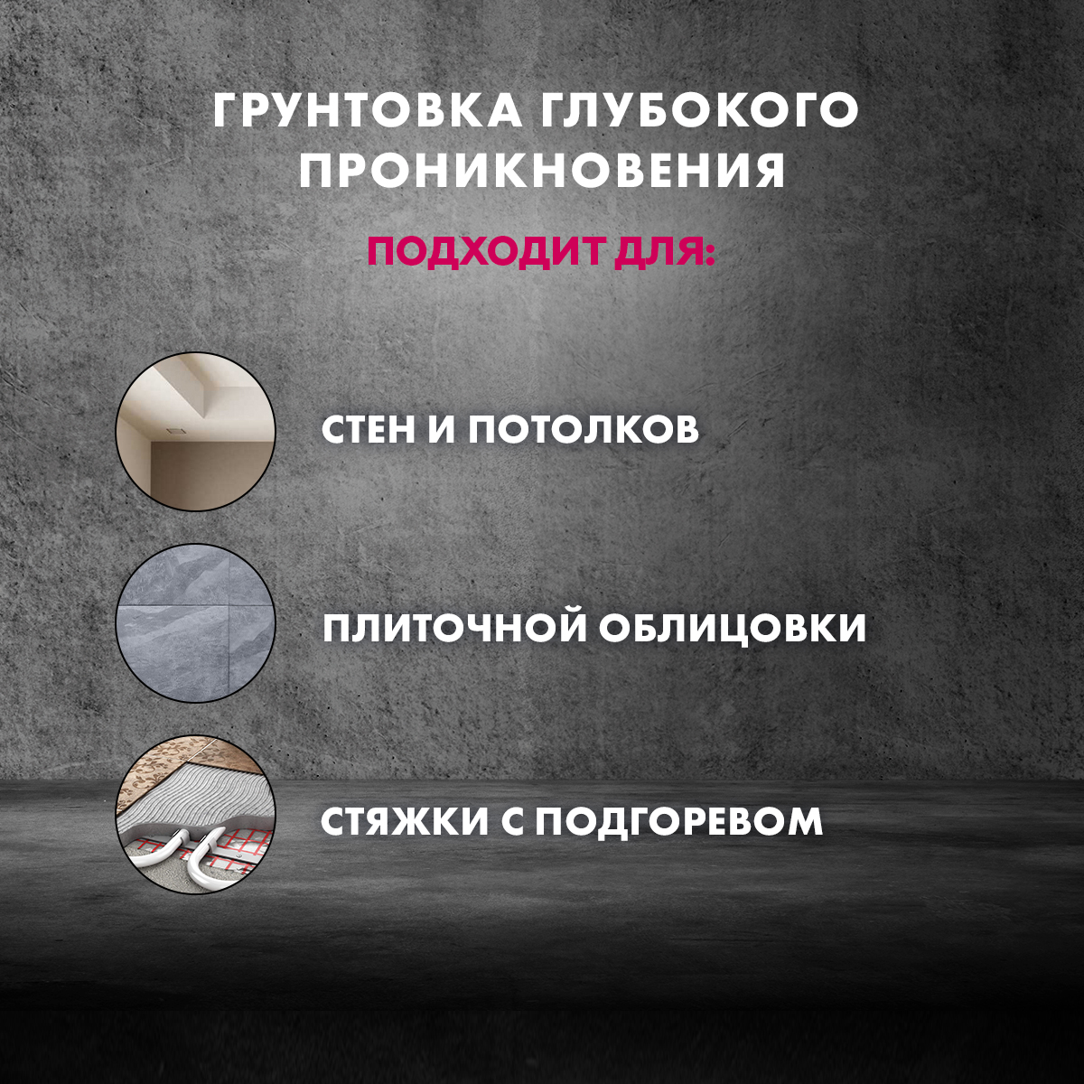 ГРУНТОВКА ГЛУБОКОГО ПРОНИКНОВЕНИЯ CT 17 PRO  5 Л ЗИМА (1/120) "CERESIT"