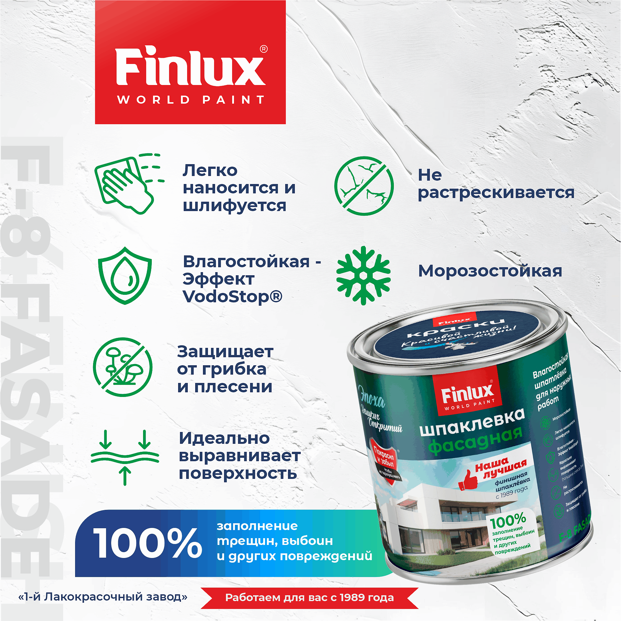 Влагостойкая шпатлёвка для наружных работ Finlux F-8 Fasade