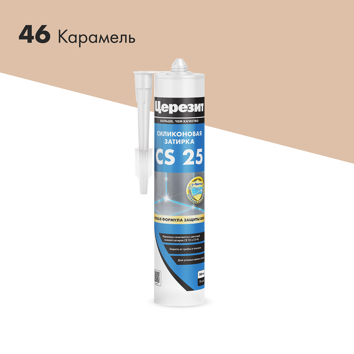 ГЕРМЕТИК-ЗАТИРКА СИЛИКОН. CS 25 №46 КАРАМЕЛЬ 280 МЛ (1/12) "CERESIT"