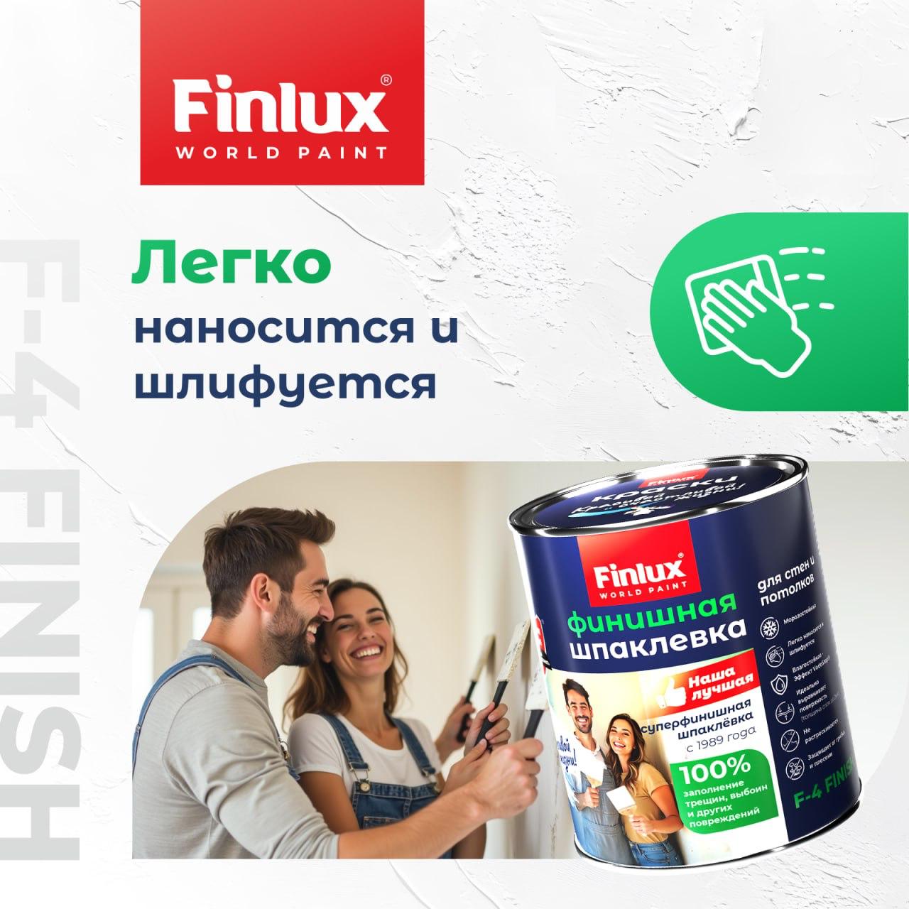 Finlux F-4 Готовая Финишная полимерная шпаклевка для стен и потолков