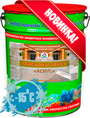 Фасадка-грунт «ACRYL» — укрепляющий всесезонный акриловый грунт для фасадов
