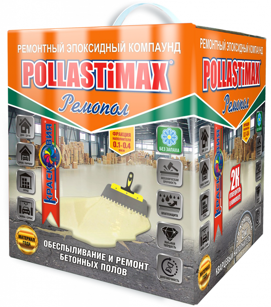 POLLASTiMAX «Ремопол» (эпоксидный состав для ремонта и выравнивания бетонных полов)