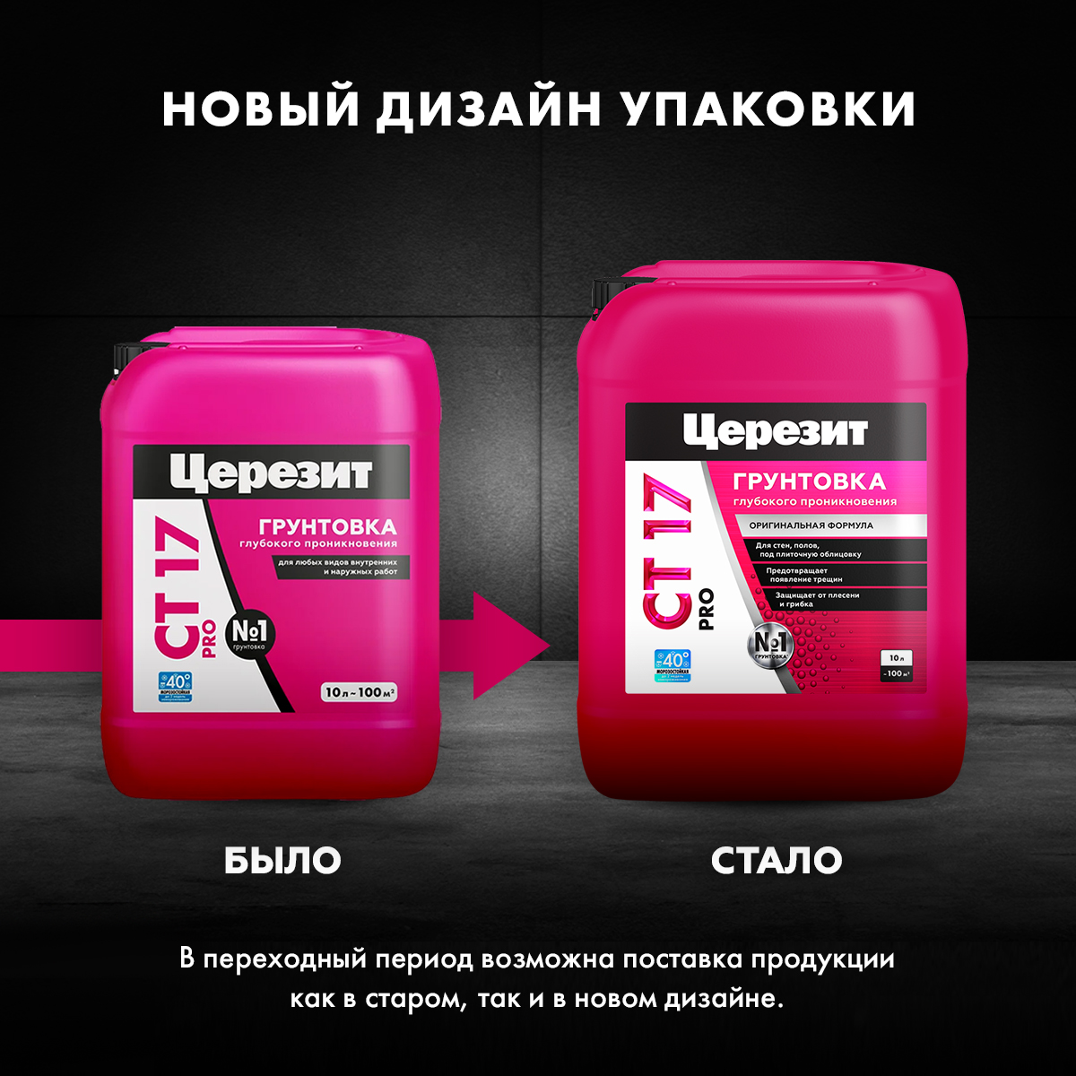 ГРУНТОВКА ГЛУБОКОГО ПРОНИКНОВЕНИЯ CT 17 PRO 10 Л ЗИМА (1/60) "CERESIT"
