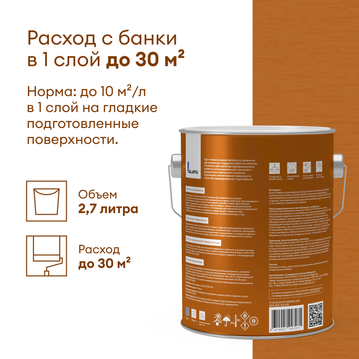 ГРУНТ-ЭМАЛЬ ПО РЖАВЧИНЕ 3 В 1 "MAHTAVA" ГЛЯНЦЕВАЯ 2,7 Л СЕРАЯ RAL 7004 (1) "TALATU"